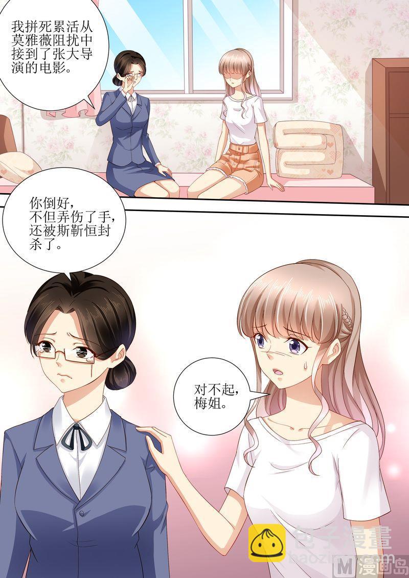 《天价宠妻 总裁夫人休想逃》第108话 再见！娱乐圈 第6页