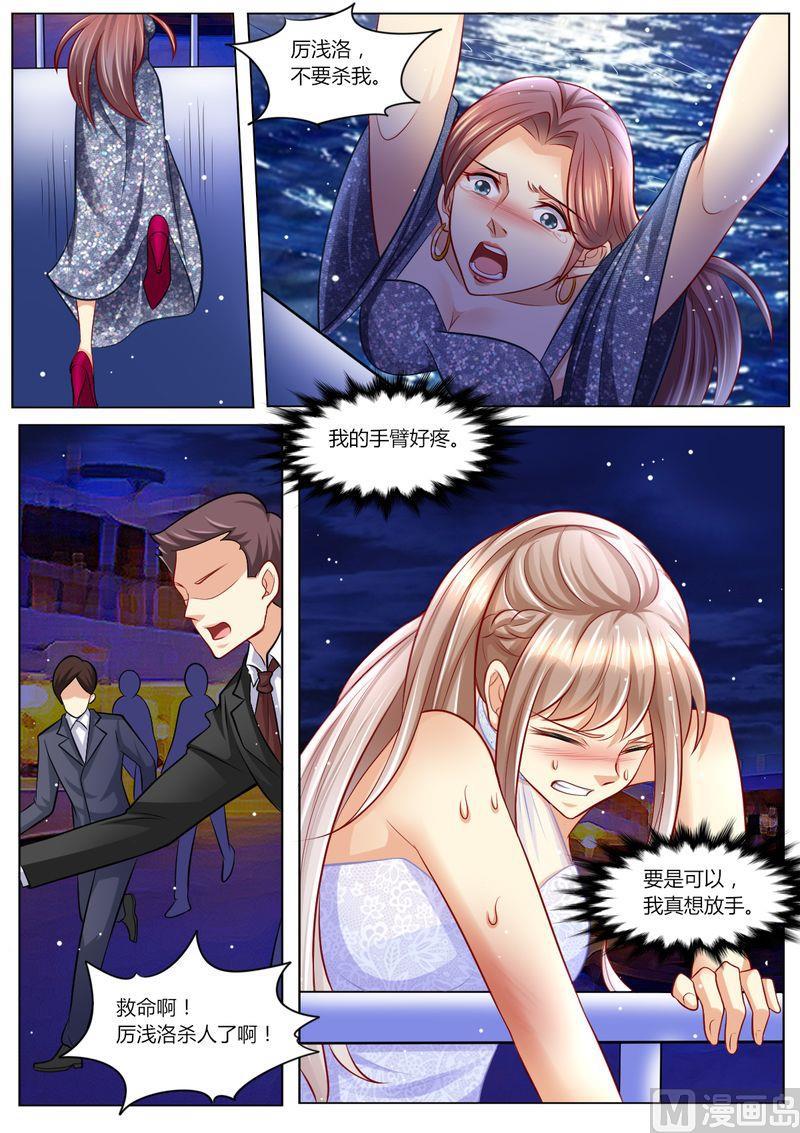 《天价宠妻 总裁夫人休想逃》第106话 再次陷害 第11页
