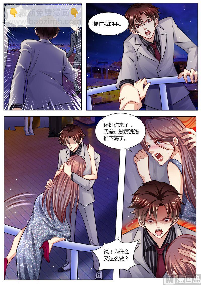《天价宠妻 总裁夫人休想逃》第106话 再次陷害 第12页