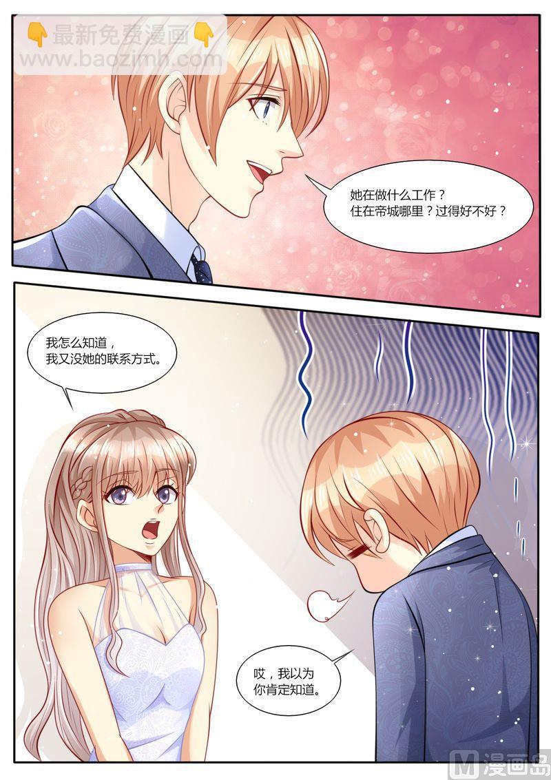 《天价宠妻 总裁夫人休想逃》第106话 再次陷害 第2页