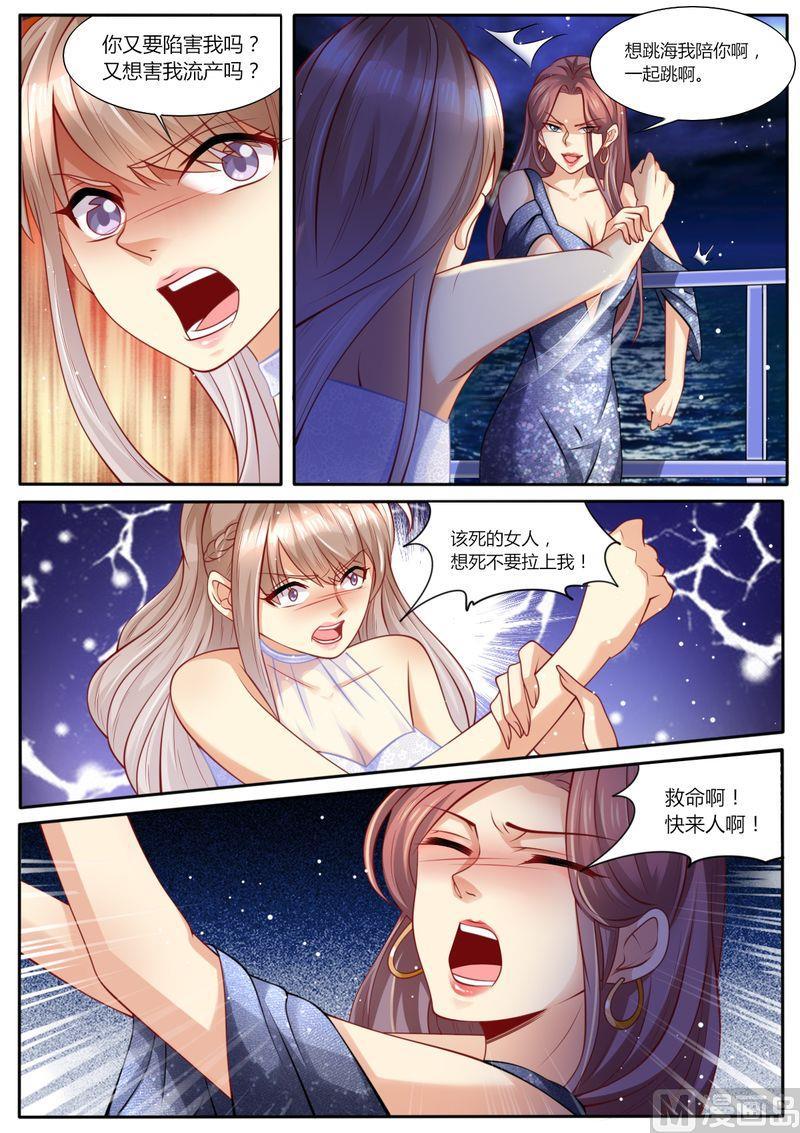 《天价宠妻 总裁夫人休想逃》第106话 再次陷害 第9页