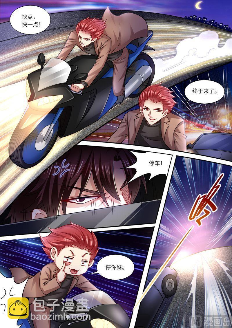 《天价宠妻 总裁夫人休想逃》第111话 男闺蜜VS前夫 第11页