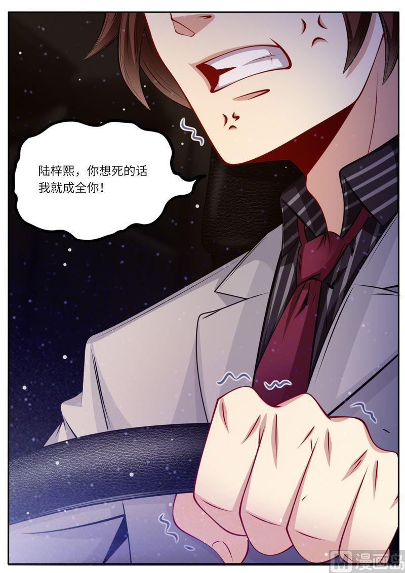 《天价宠妻 总裁夫人休想逃》第111话 男闺蜜VS前夫 第12页