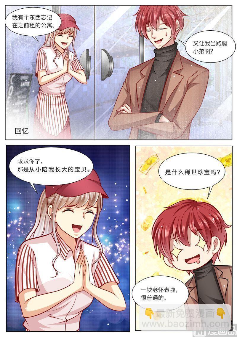 《天价宠妻 总裁夫人休想逃》第111话 男闺蜜VS前夫 第2页