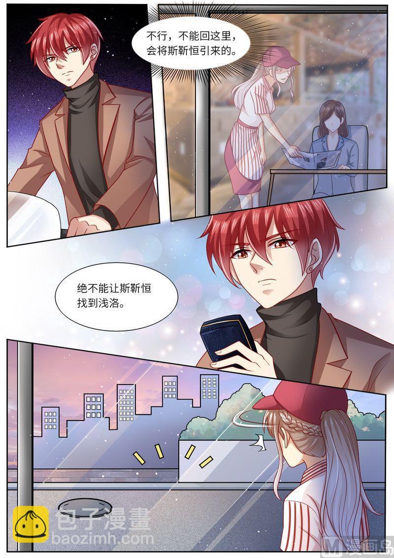 《天价宠妻 总裁夫人休想逃》第111话 男闺蜜VS前夫 第7页