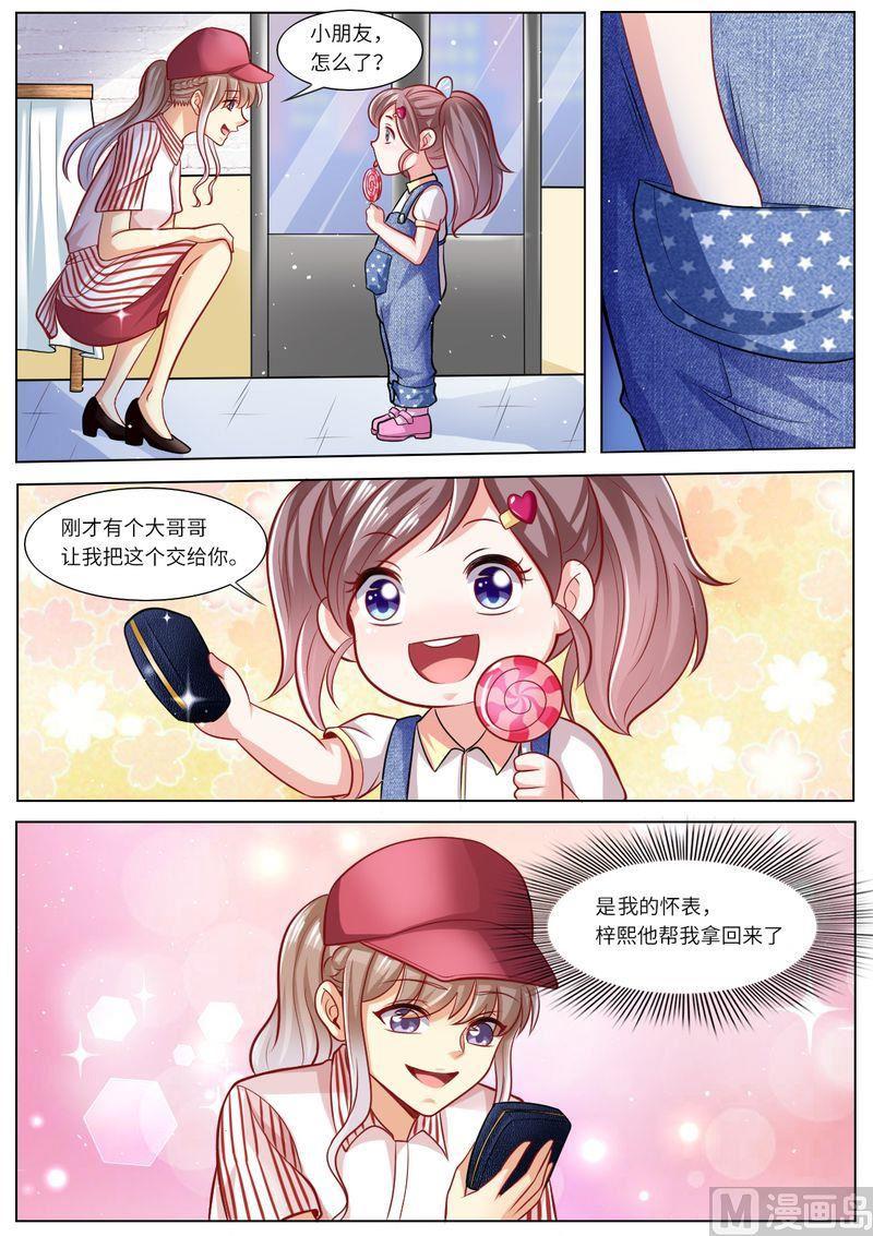 《天价宠妻 总裁夫人休想逃》第111话 男闺蜜VS前夫 第9页