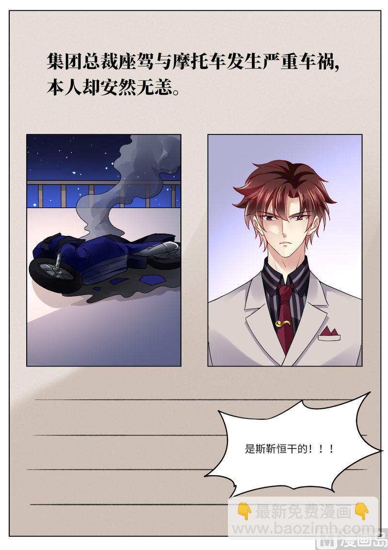 《天价宠妻 总裁夫人休想逃》第112话 头破血流 第11页