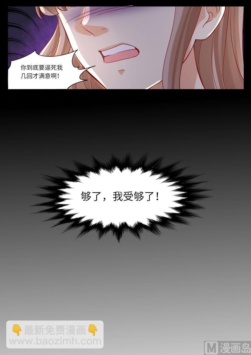 《天价宠妻 总裁夫人休想逃》第112话 头破血流 第12页