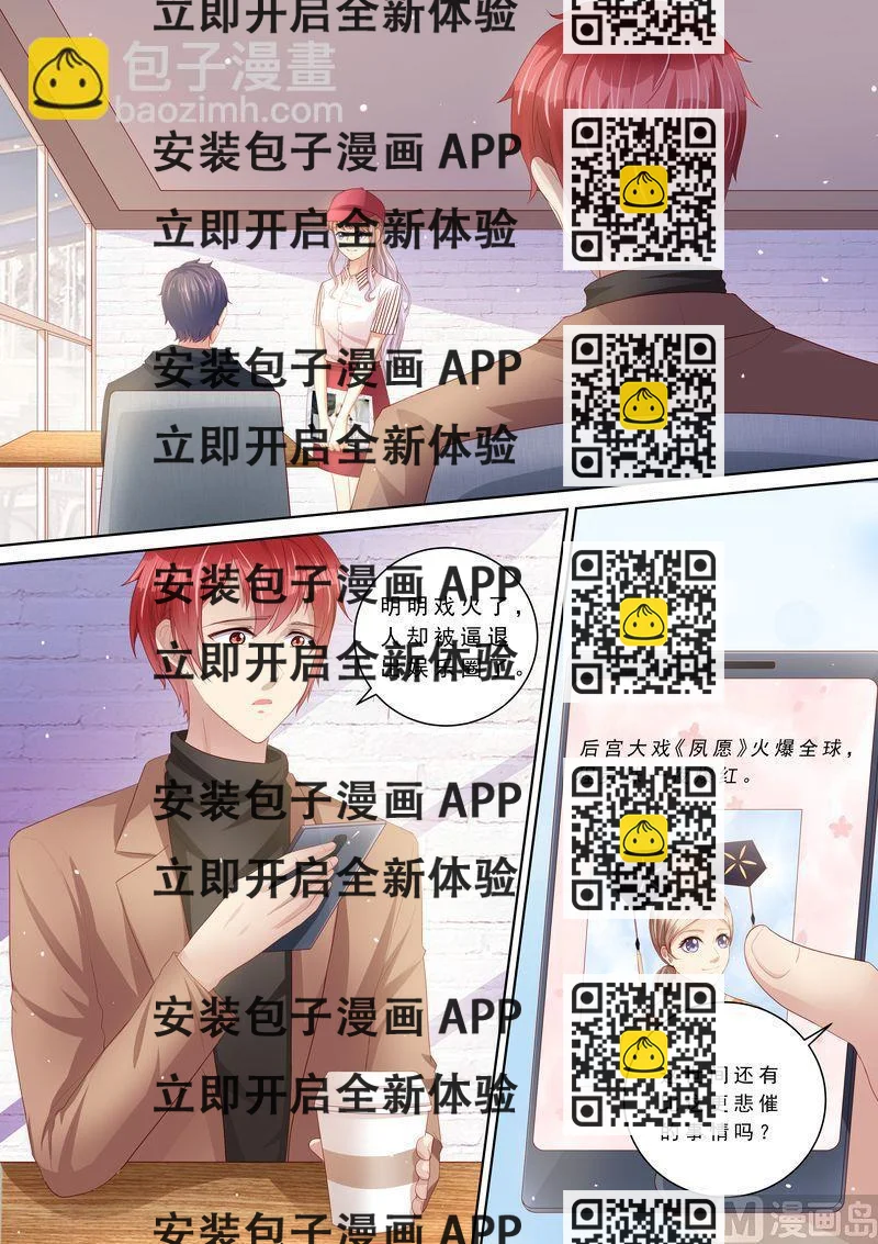 《天价宠妻 总裁夫人休想逃》第110话 前夫找上门 第2页