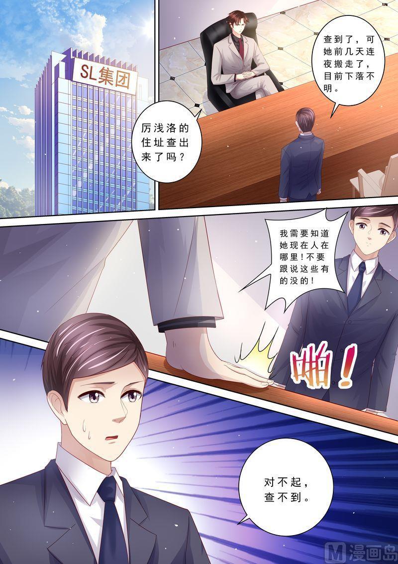 《天价宠妻 总裁夫人休想逃》第110话 前夫找上门 第5页