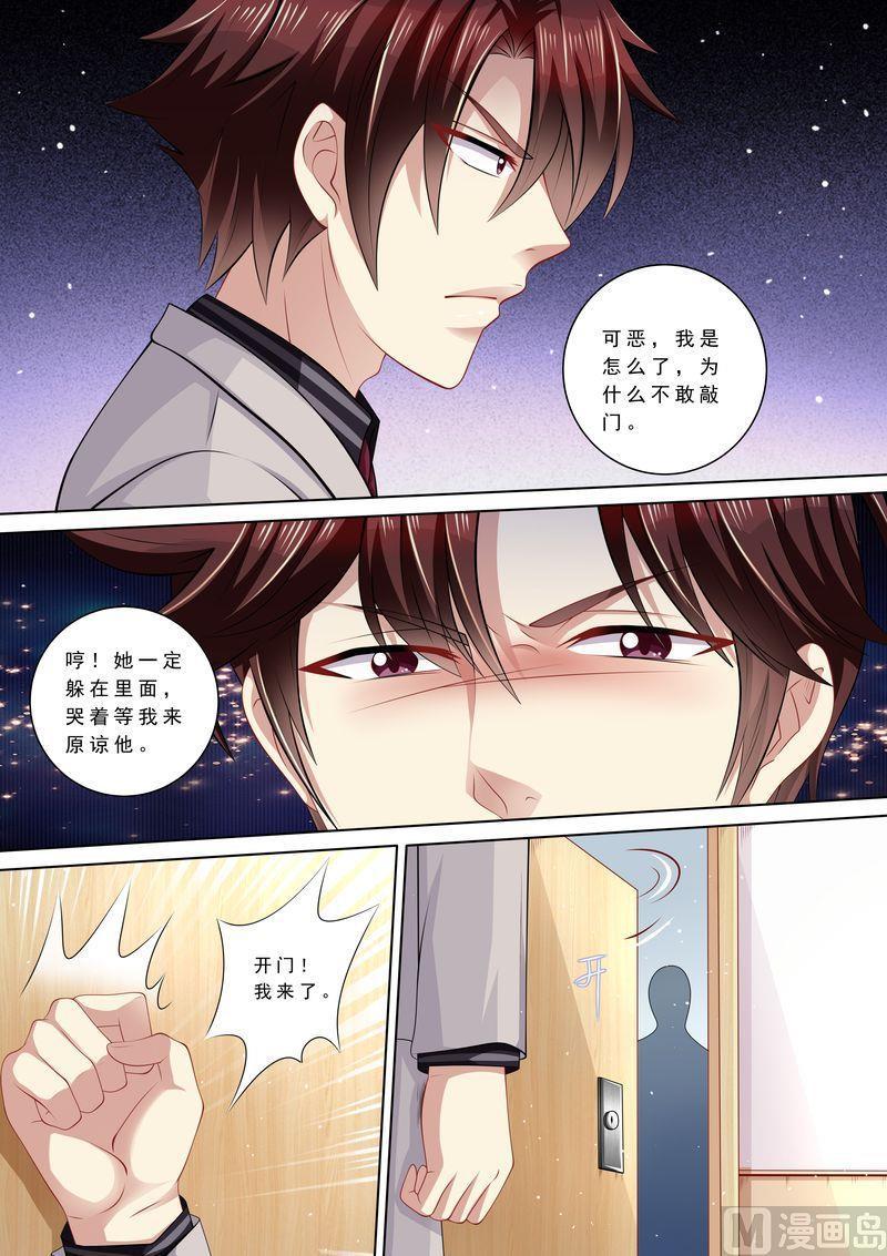 《天价宠妻 总裁夫人休想逃》第110话 前夫找上门 第8页