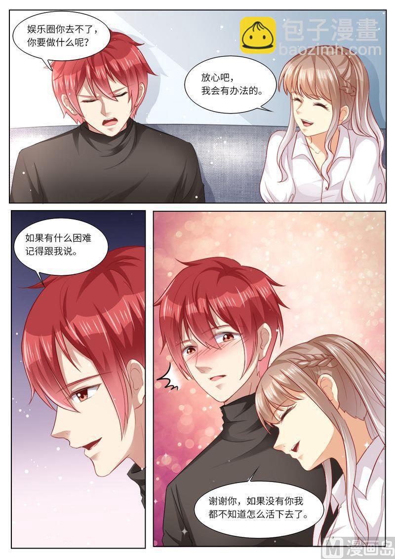 《天价宠妻 总裁夫人休想逃》第109话 还是男闺蜜靠谱 第10页
