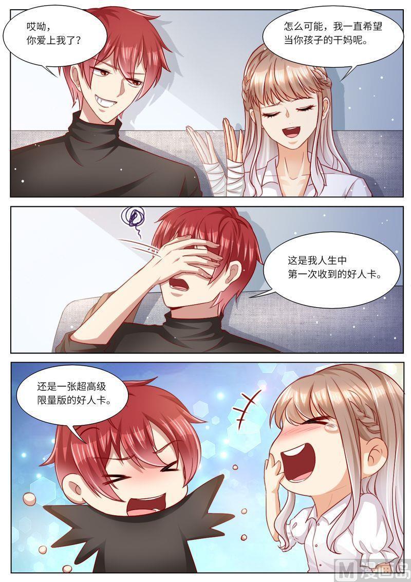 《天价宠妻 总裁夫人休想逃》第109话 还是男闺蜜靠谱 第11页