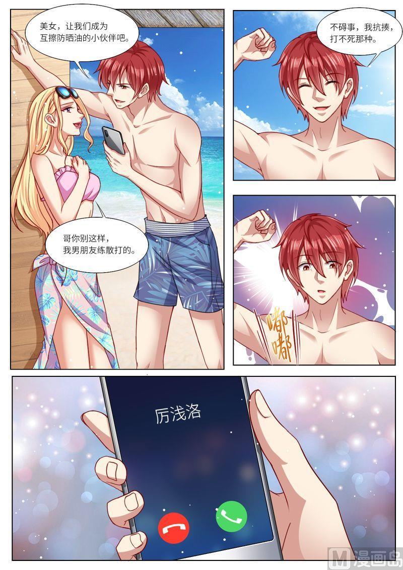 《天价宠妻 总裁夫人休想逃》第109话 还是男闺蜜靠谱 第2页