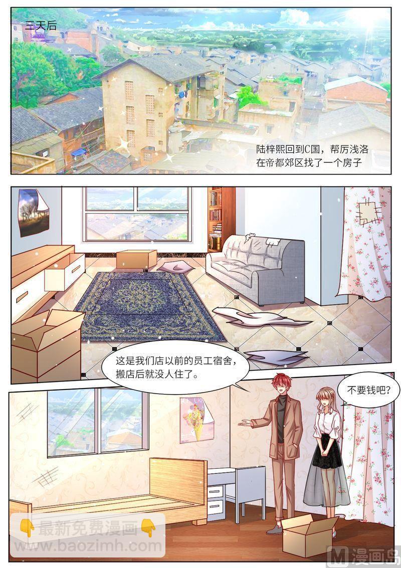 《天价宠妻 总裁夫人休想逃》第109话 还是男闺蜜靠谱 第7页