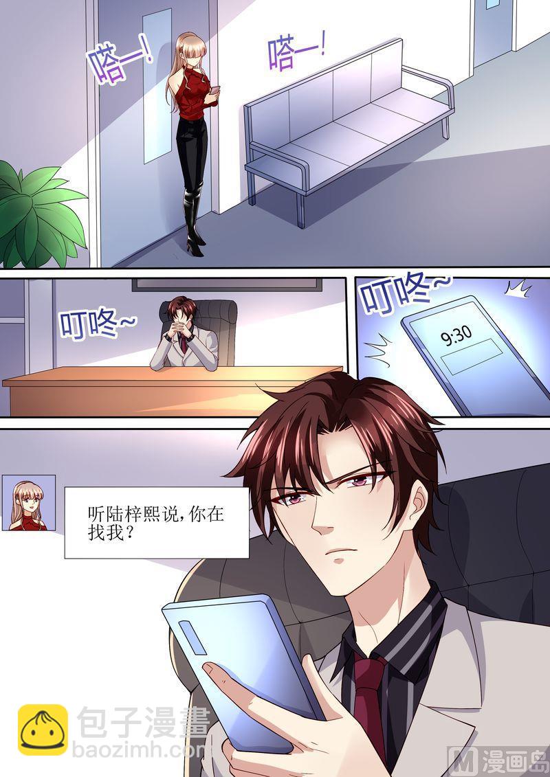 《天价宠妻 总裁夫人休想逃》第113话 阴谋降临 第5页