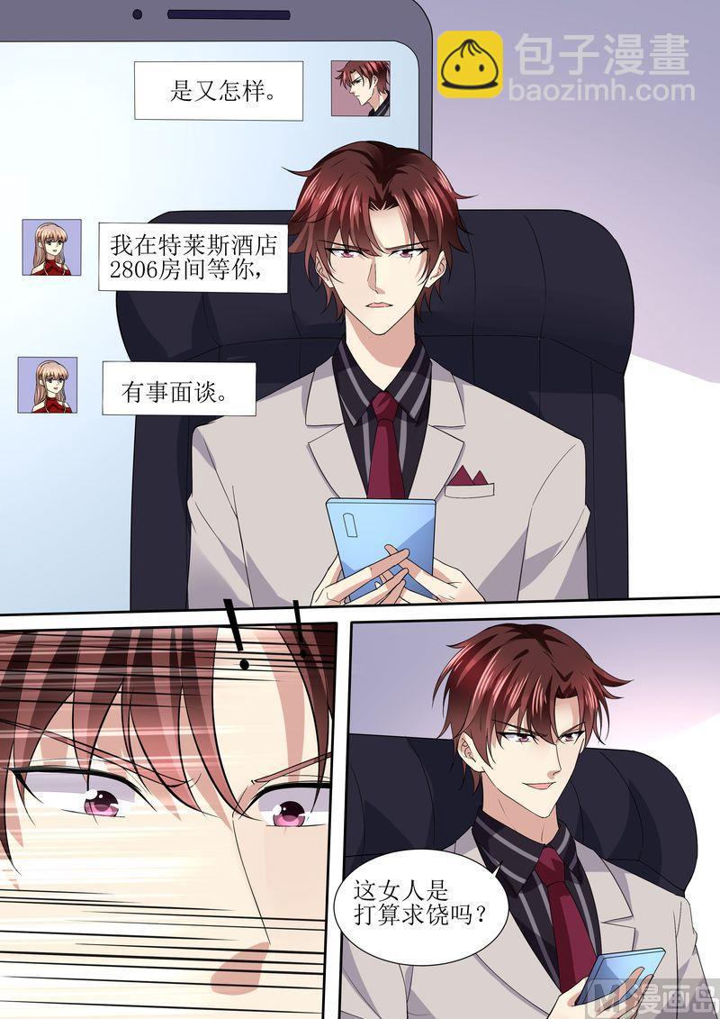 《天价宠妻 总裁夫人休想逃》第113话 阴谋降临 第6页