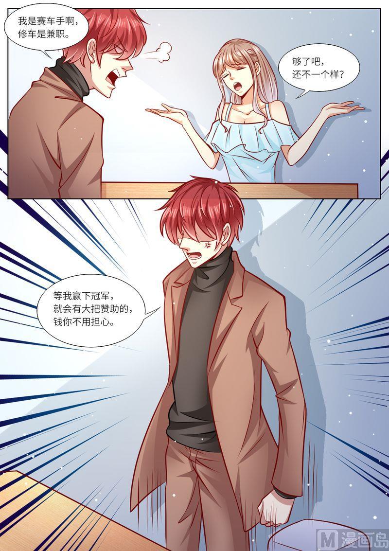 《天价宠妻 总裁夫人休想逃》第115话 意外怀孕 第10页