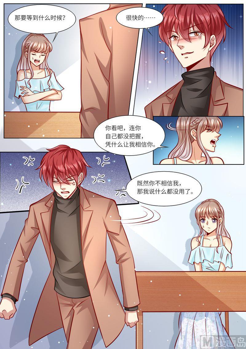 《天价宠妻 总裁夫人休想逃》第115话 意外怀孕 第11页