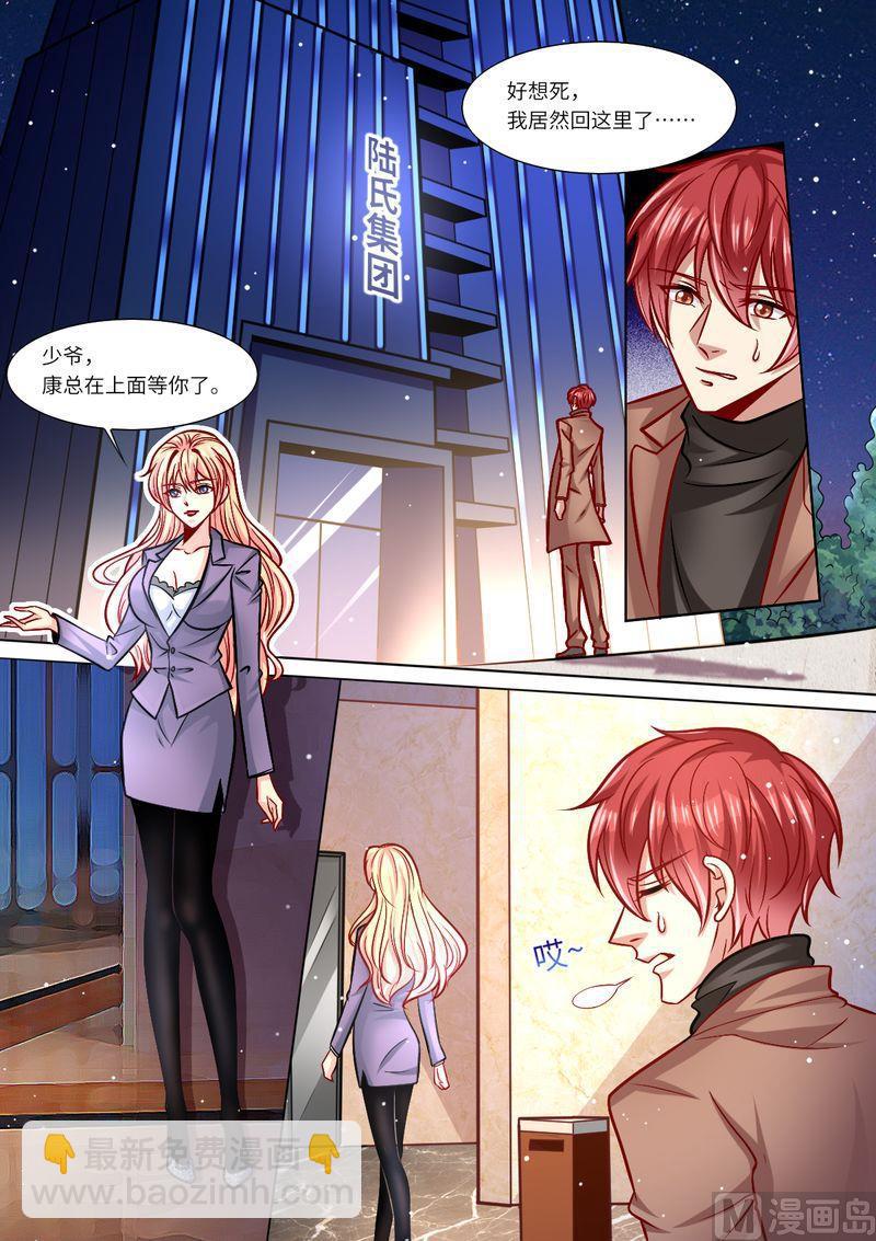 《天价宠妻 总裁夫人休想逃》第115话 意外怀孕 第12页