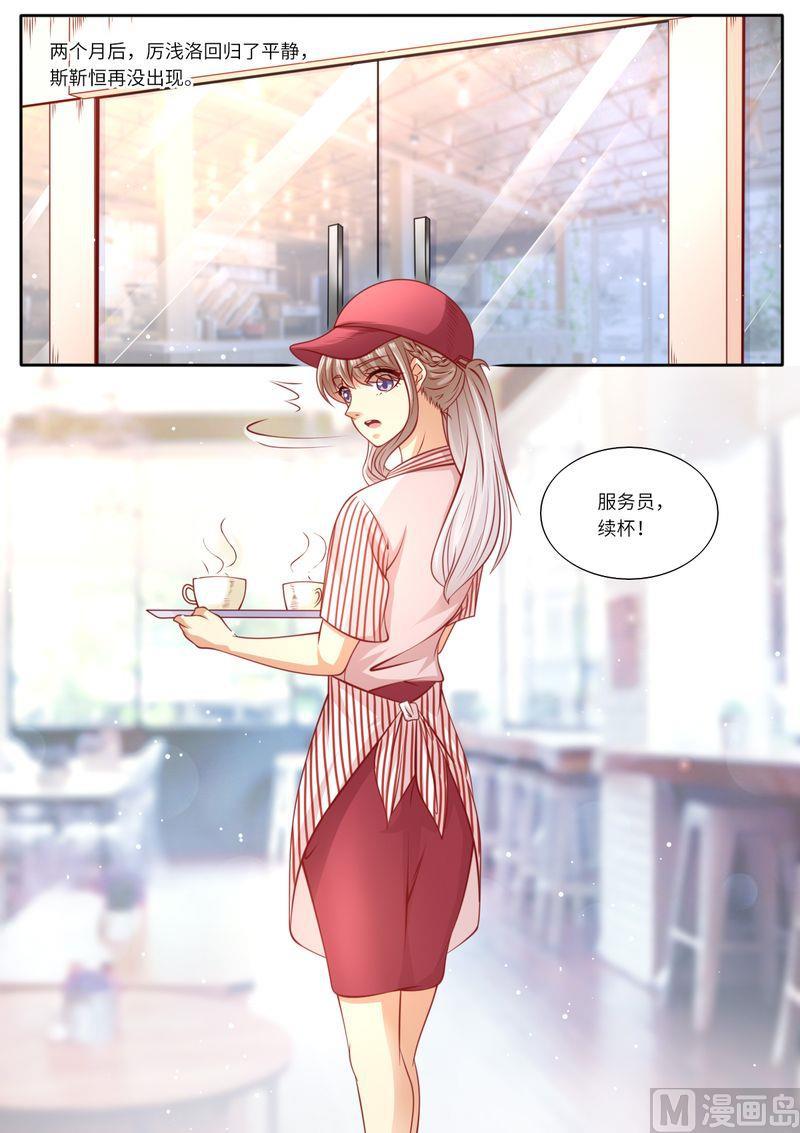 《天价宠妻 总裁夫人休想逃》第115话 意外怀孕 第1页