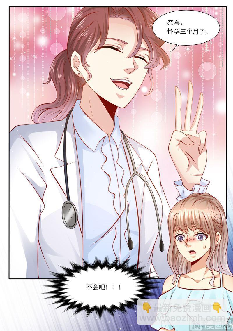 《天价宠妻 总裁夫人休想逃》第115话 意外怀孕 第5页