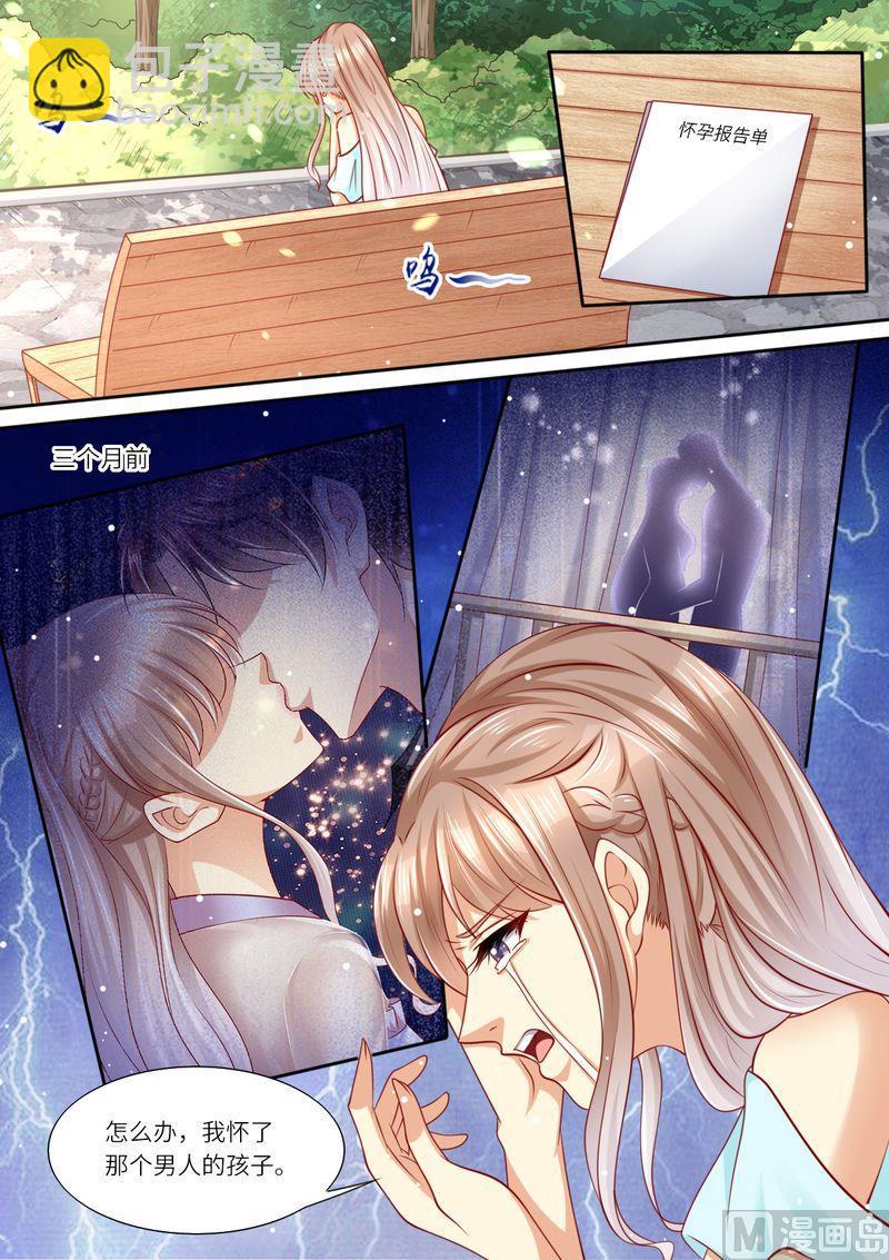 《天价宠妻 总裁夫人休想逃》第115话 意外怀孕 第6页