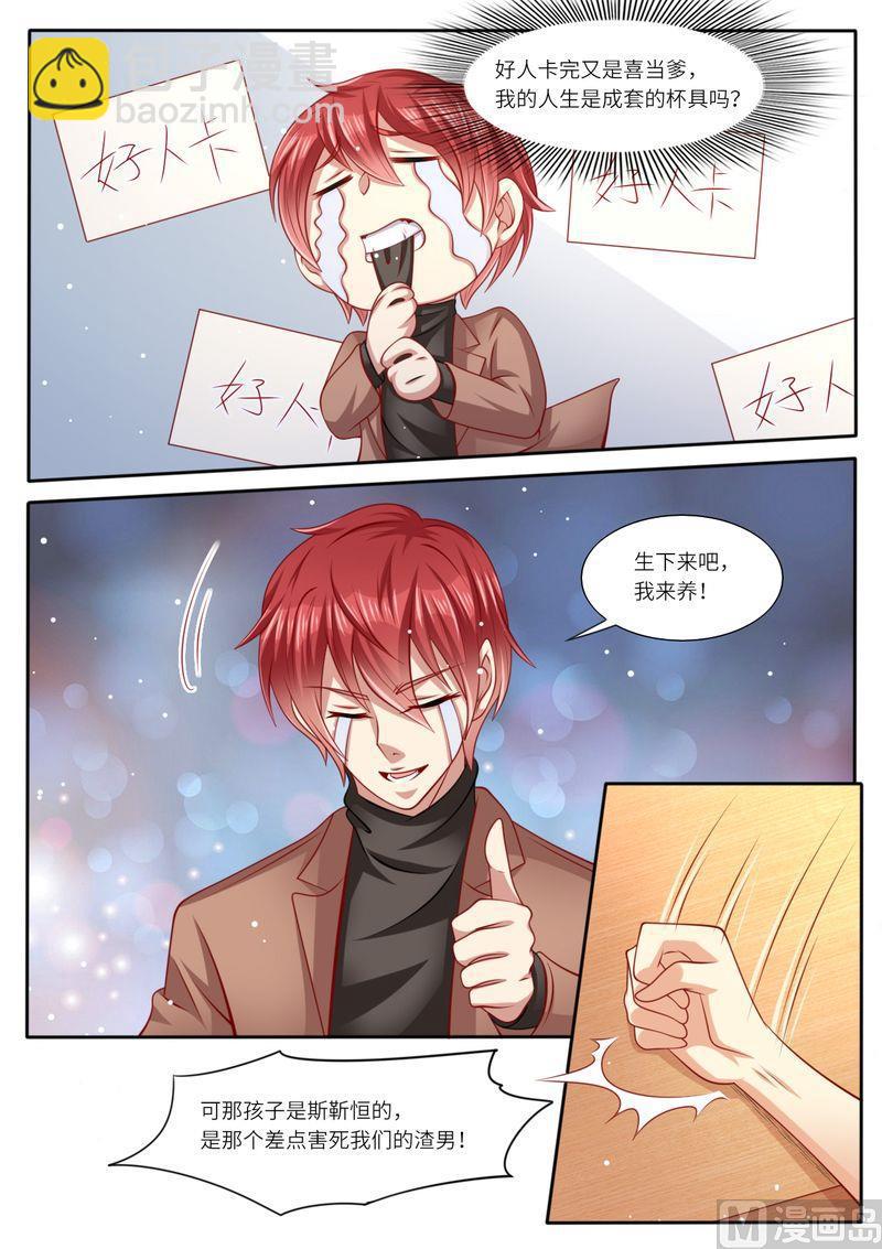 《天价宠妻 总裁夫人休想逃》第115话 意外怀孕 第8页