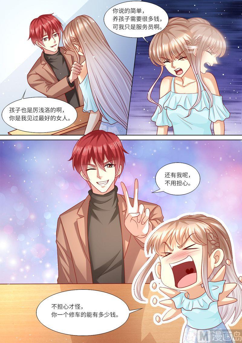 《天价宠妻 总裁夫人休想逃》第115话 意外怀孕 第9页