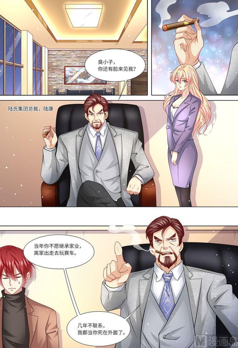 《天价宠妻 总裁夫人休想逃》第116话 继承家业 第1页