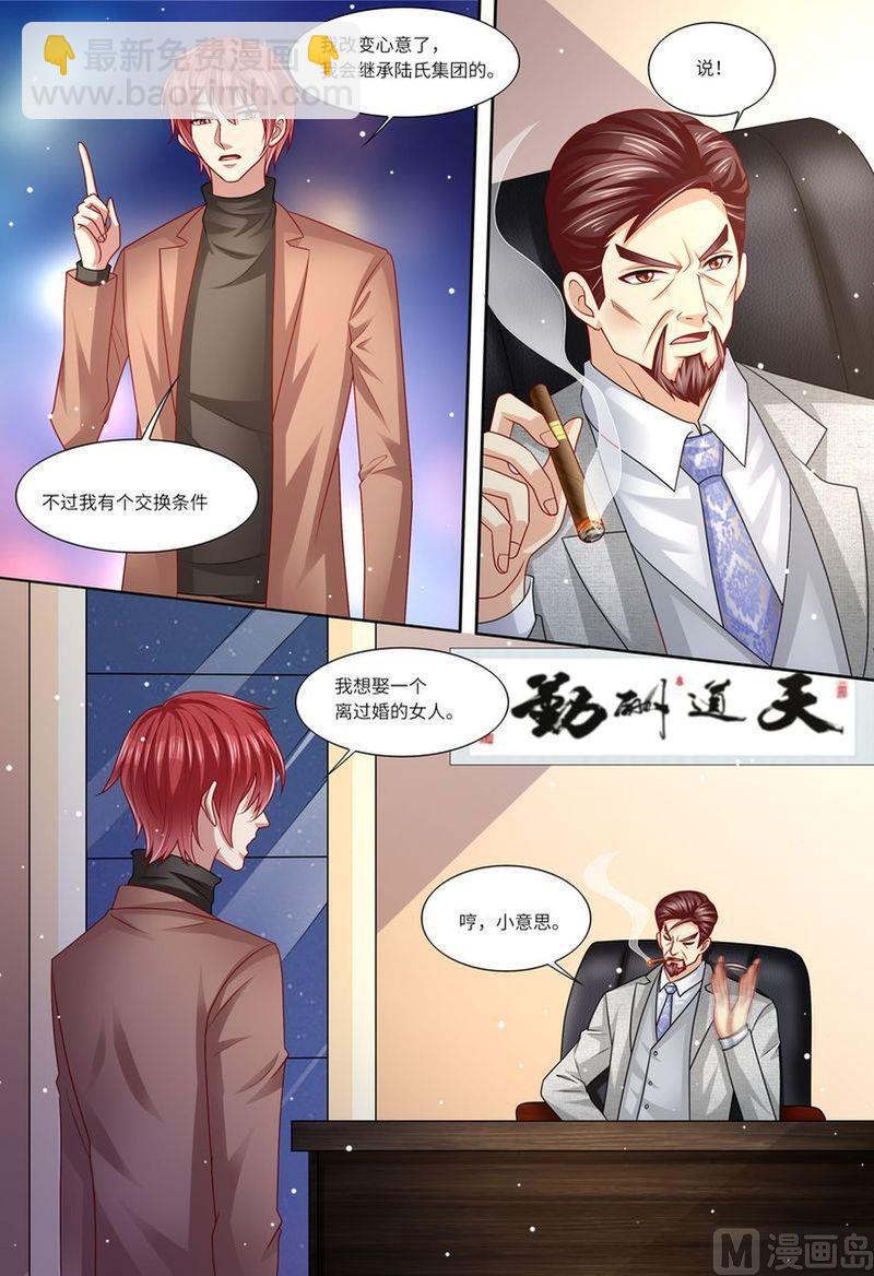 《天价宠妻 总裁夫人休想逃》第116话 继承家业 第2页