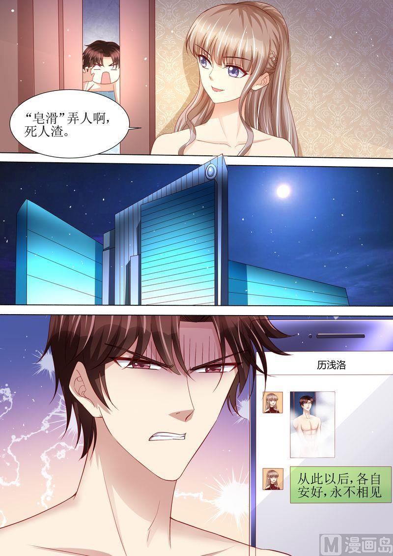 《天价宠妻 总裁夫人休想逃》第114话 订婚莫雅薇 第8页