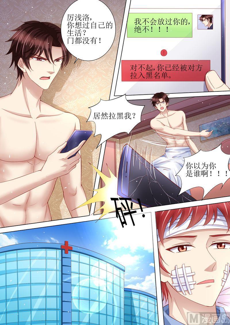 《天价宠妻 总裁夫人休想逃》第114话 订婚莫雅薇 第9页
