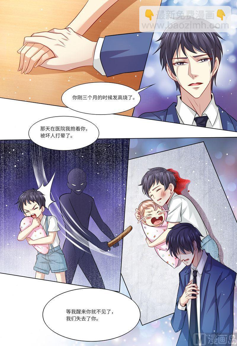 《天价宠妻 总裁夫人休想逃》第117话 身世之谜 第10页