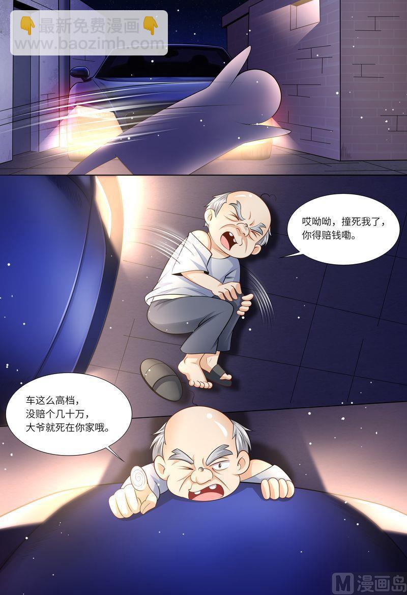 《天价宠妻 总裁夫人休想逃》第117话 身世之谜 第13页
