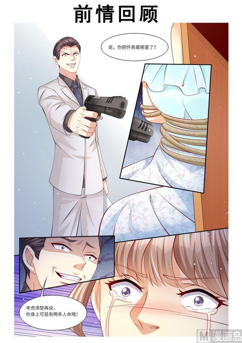 《天价宠妻 总裁夫人休想逃》第117话 身世之谜 第1页