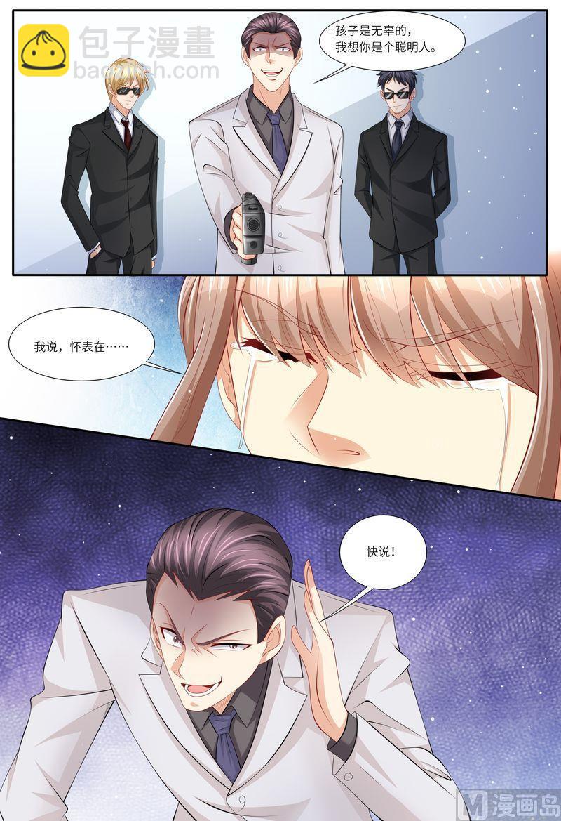 《天价宠妻 总裁夫人休想逃》第117话 身世之谜 第3页