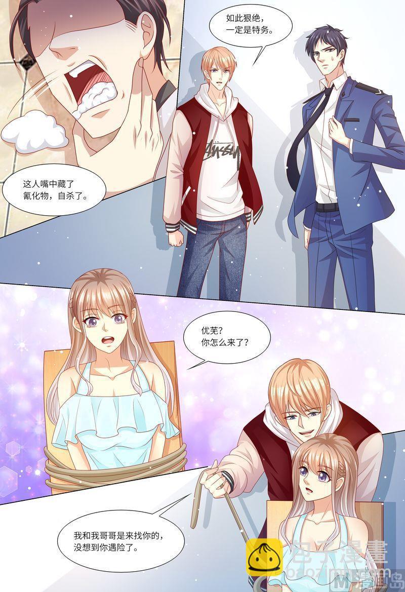 《天价宠妻 总裁夫人休想逃》第117话 身世之谜 第7页