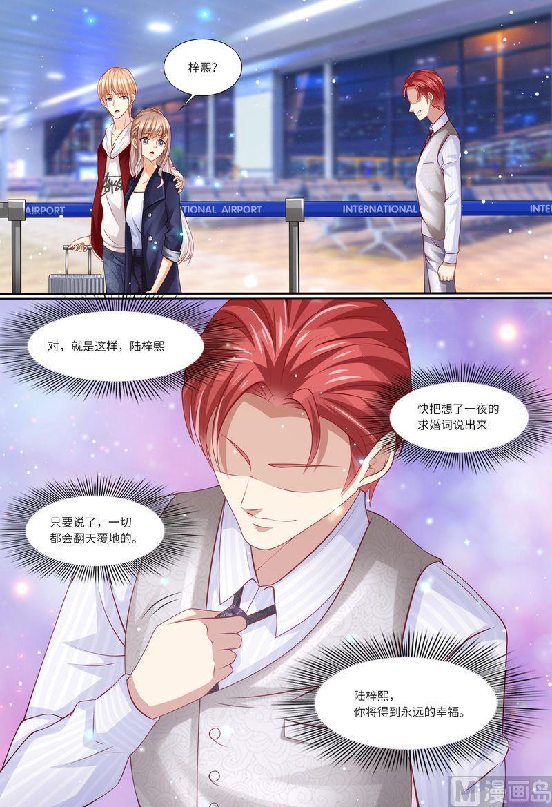 《天价宠妻 总裁夫人休想逃》第119话 再见，我的那些年 第3页
