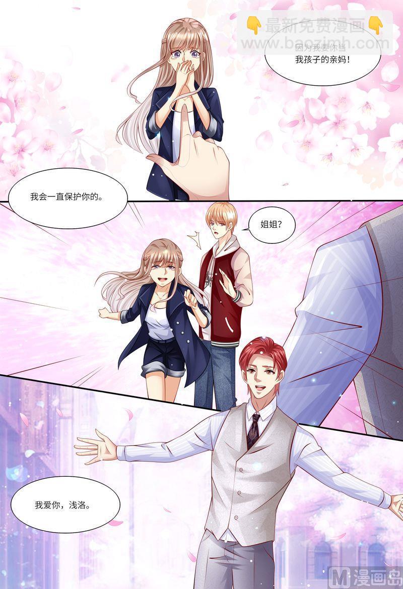 《天价宠妻 总裁夫人休想逃》第119话 再见，我的那些年 第5页