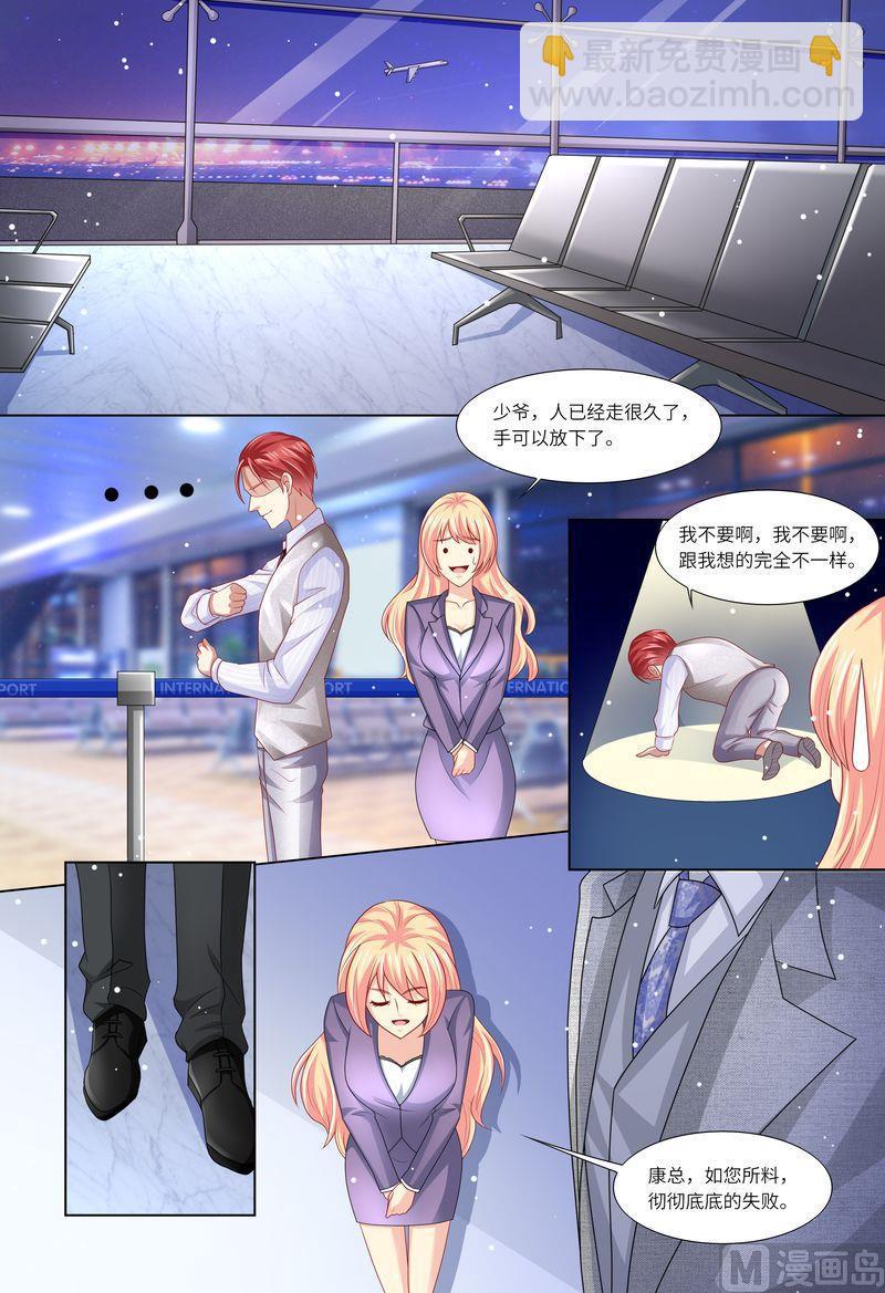 《天价宠妻 总裁夫人休想逃》第119话 再见，我的那些年 第7页