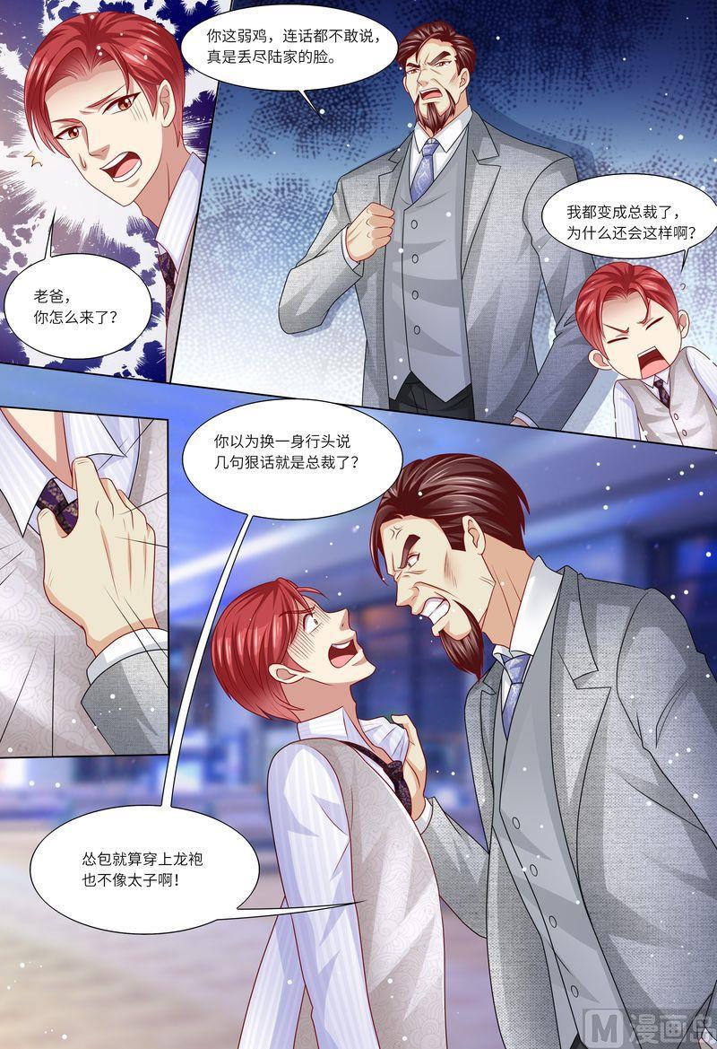 《天价宠妻 总裁夫人休想逃》第119话 再见，我的那些年 第8页