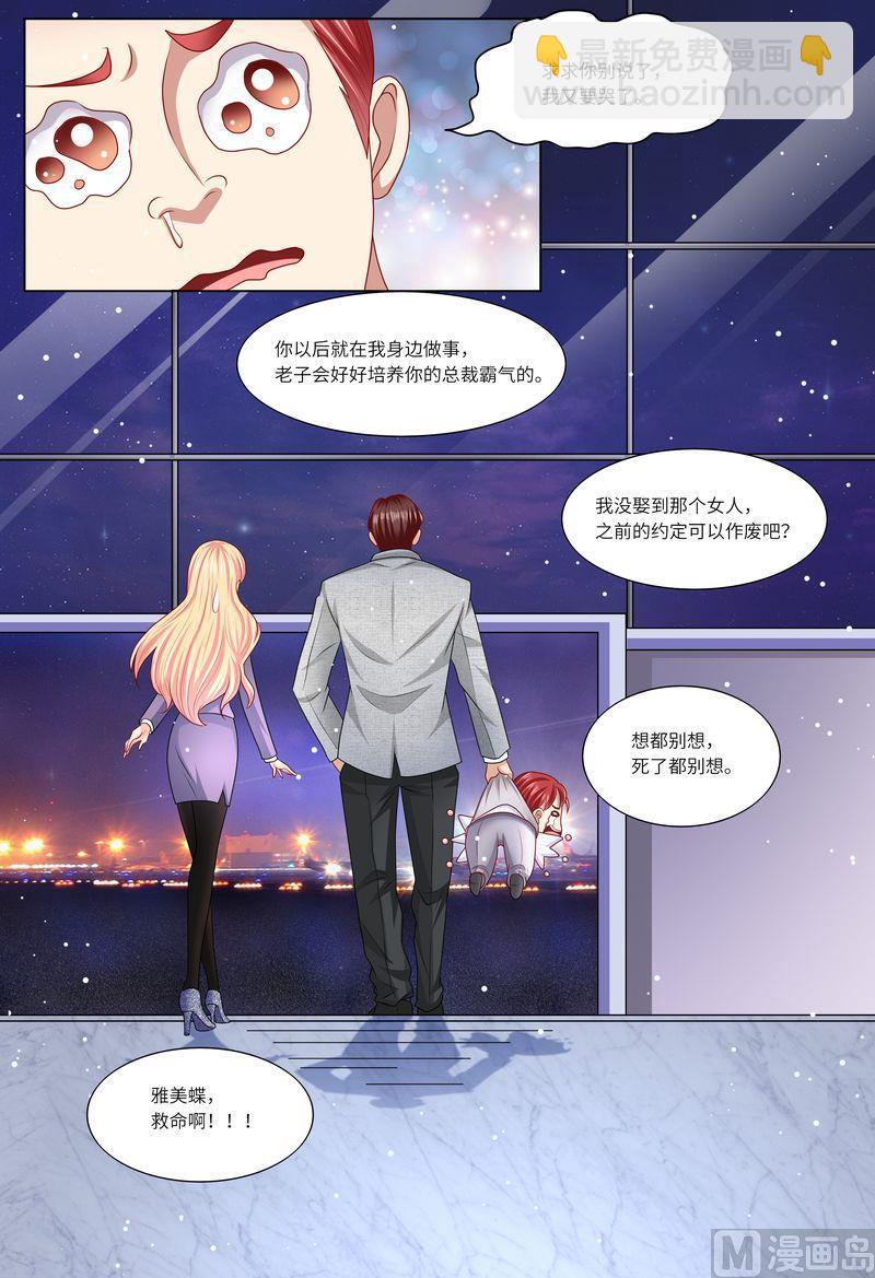 《天价宠妻 总裁夫人休想逃》第119话 再见，我的那些年 第9页