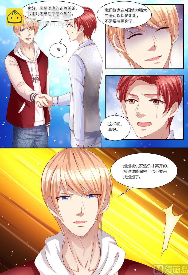 《天价宠妻 总裁夫人休想逃》第118话 别走！ 第13页