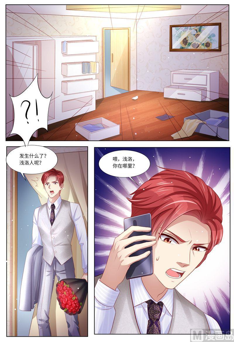 《天价宠妻 总裁夫人休想逃》第118话 别走！ 第6页