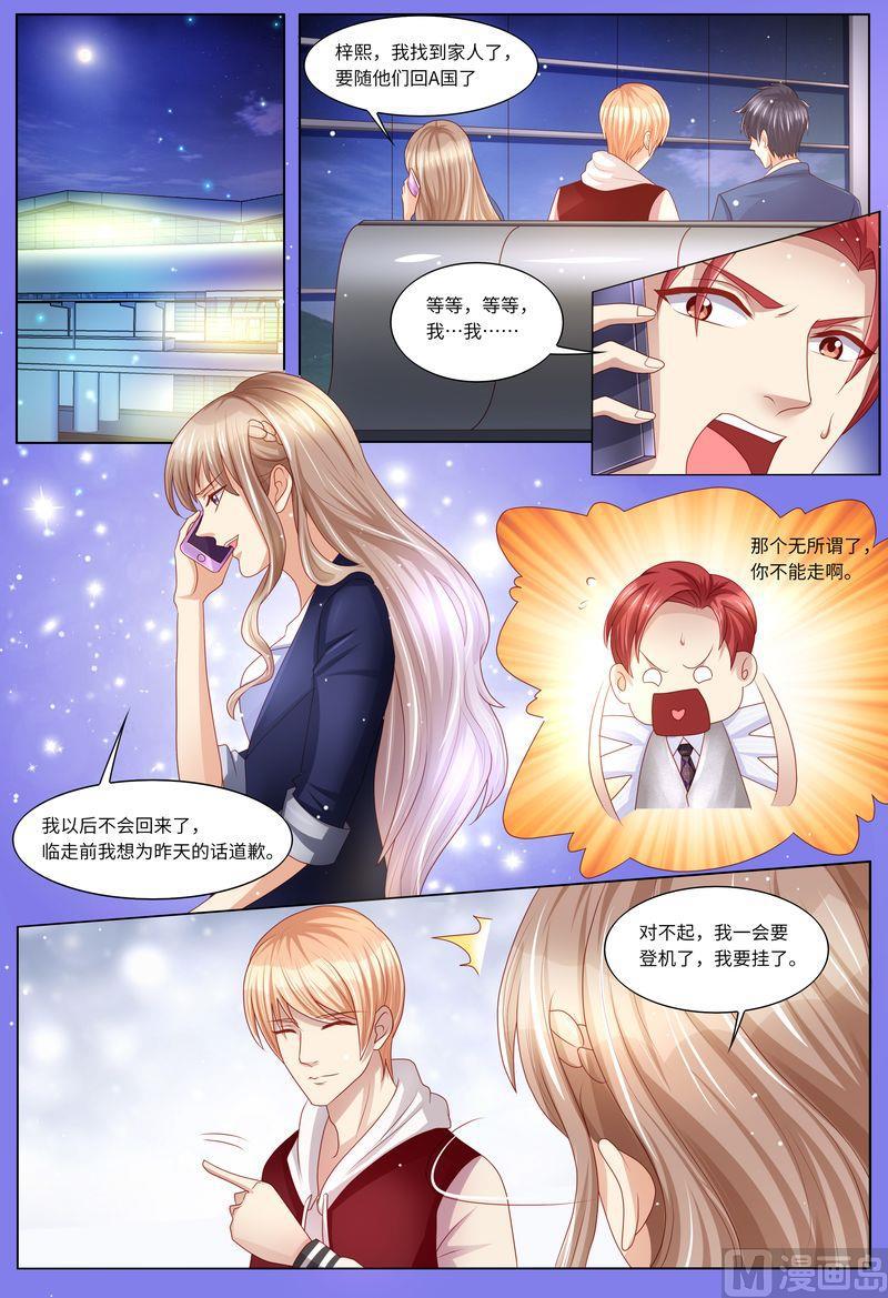 《天价宠妻 总裁夫人休想逃》第118话 别走！ 第7页