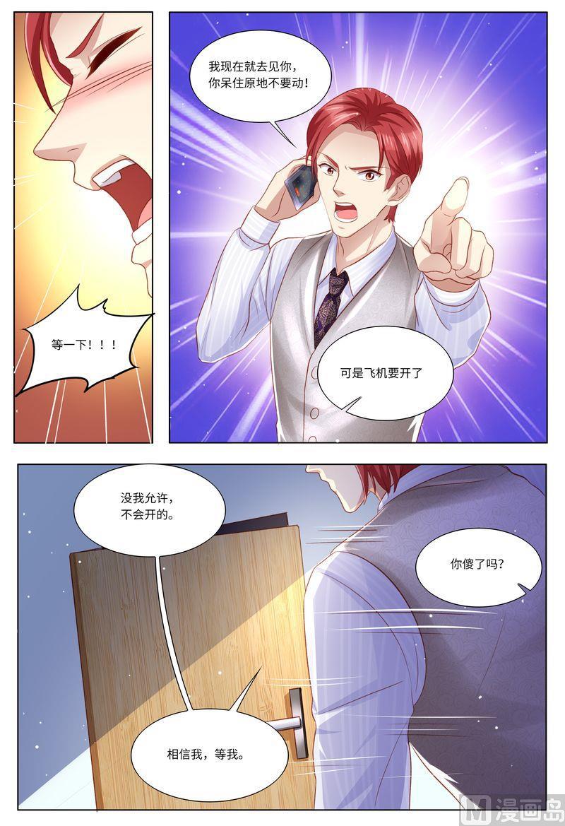 《天价宠妻 总裁夫人休想逃》第118话 别走！ 第8页