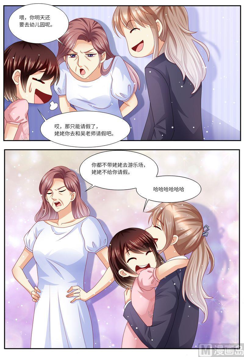 《天价宠妻 总裁夫人休想逃》第120话 四年后 第13页