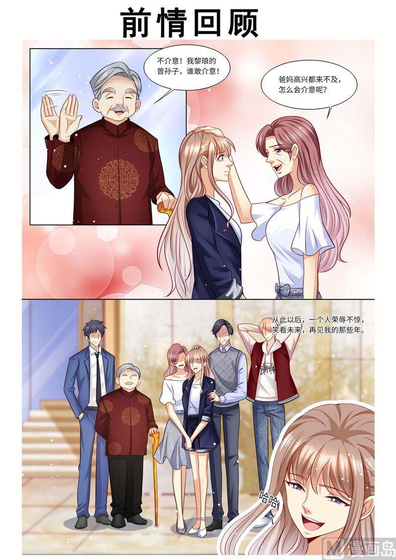 《天价宠妻 总裁夫人休想逃》第120话 四年后 第1页
