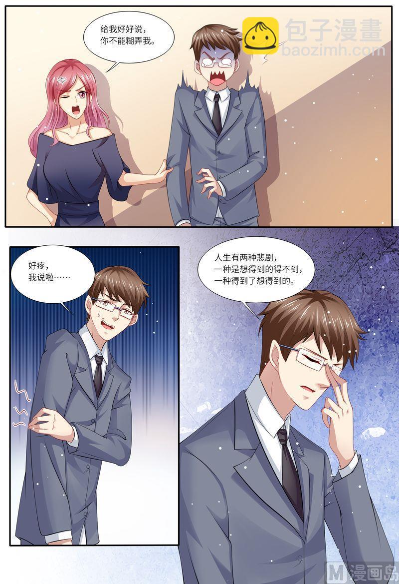 《天价宠妻 总裁夫人休想逃》第120话 四年后 第4页